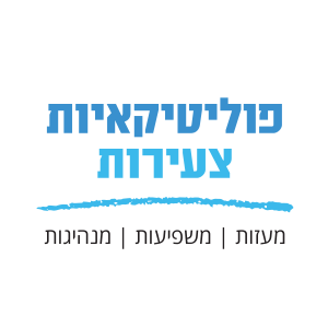 לוגו של ארגון פוליטיקאיות צעירות