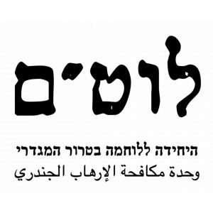 הלוגו של ארגון לוט"ם