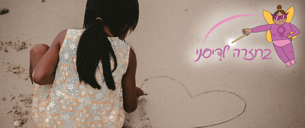 פוקהונטס מיוצגת בידי ילדה מציירת על חול