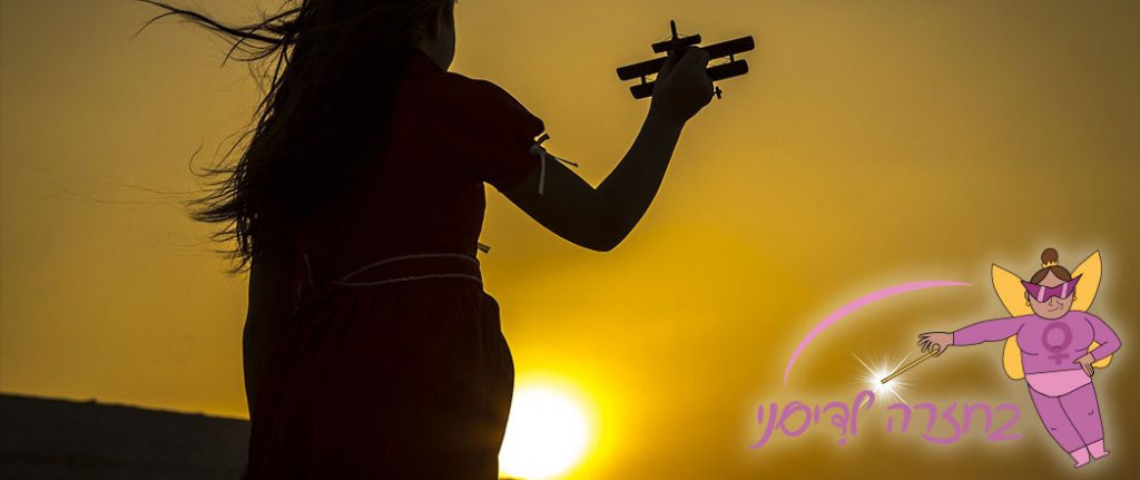 אלדין תמונת כותרת: יסמין מיוצגת בידי ילדה שמעיפה אווירון צעצוע על רקע שקיעה
