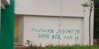 "אמנות" תרבות האונס: השלט המוזכר בכתבה