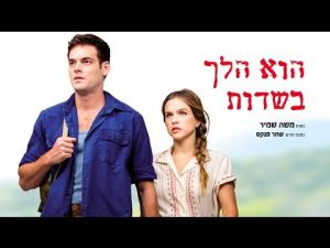 הוא הלך בשדות: הצגה בבית לסין