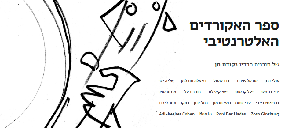 חן ליטבק מפרסמת ספר אקורדים אלטרנטיבי בעברית רב מגדרית