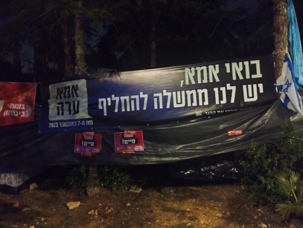 המחאה בירושלים | צילום: אביה הירשפלד