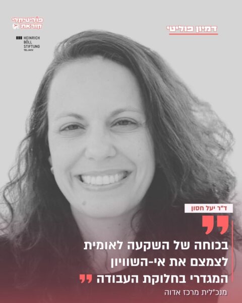 ד"ר יעל חסון
