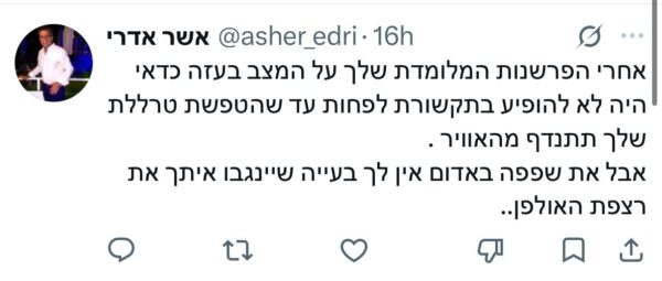 צילום תגובה מרשת חברתית