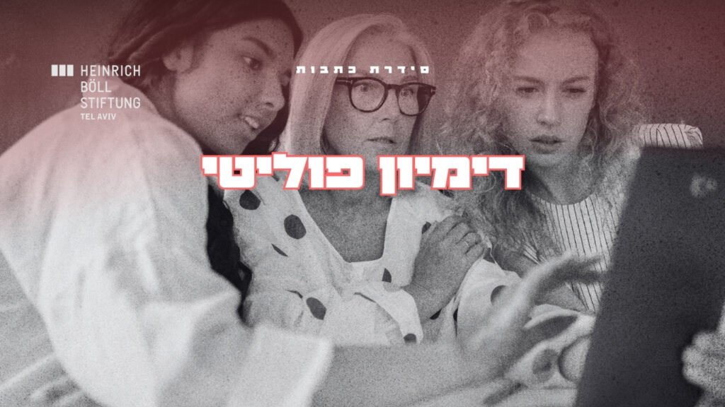 דמיון פוליטי מרחב אלגוריתמי2