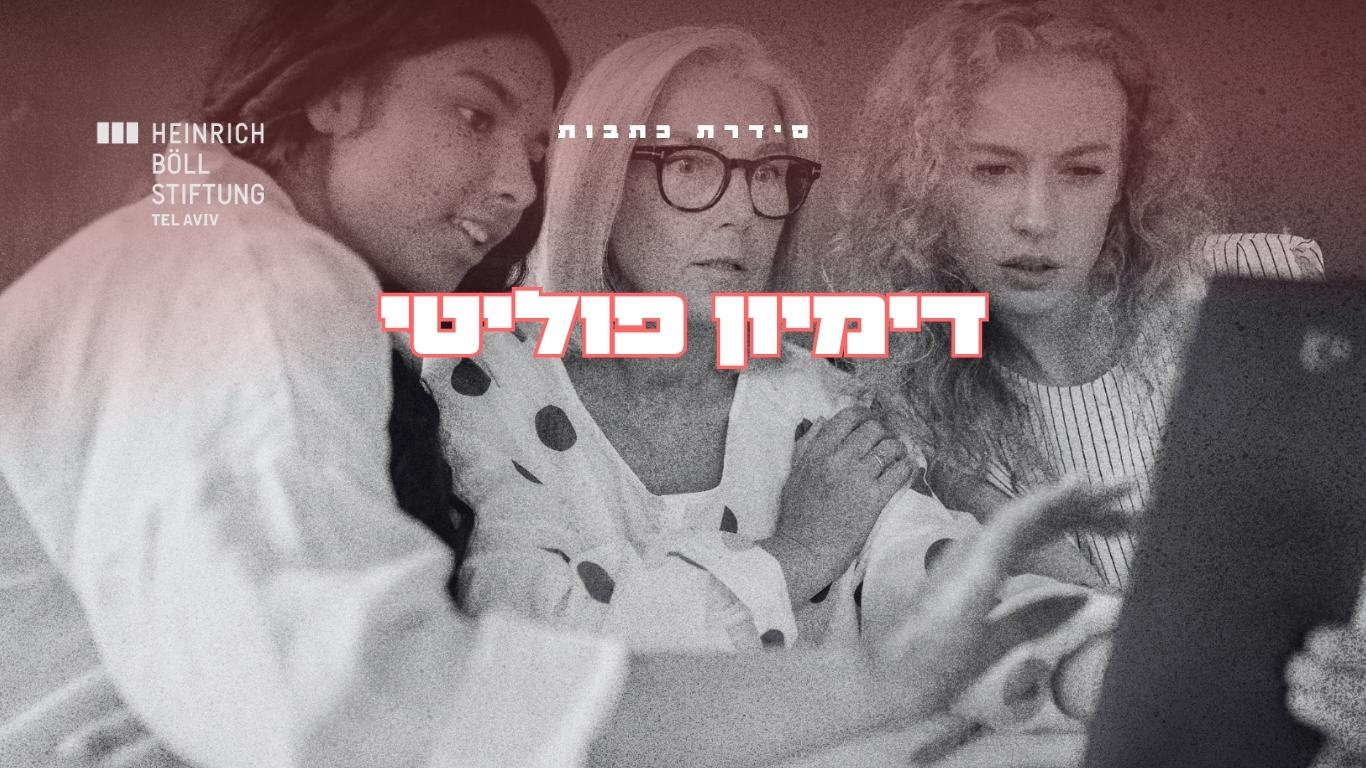דמיון פוליטי מרחב אלגוריתמי2
