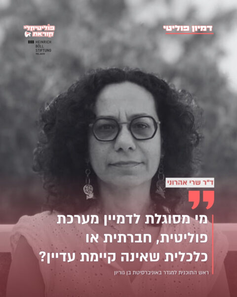 ד"ר שרי אהרוני