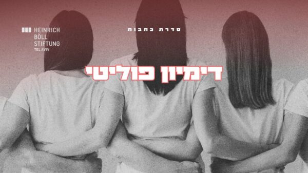 דמיון פוליטי מעבר להישרדות