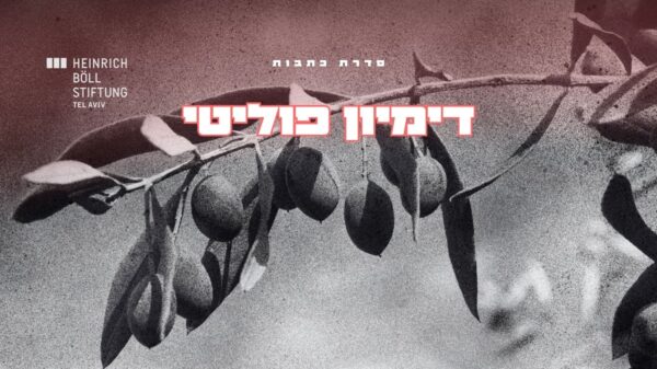 דמיון פוליטי סולידריות פמיניסטית מעבר ללאום