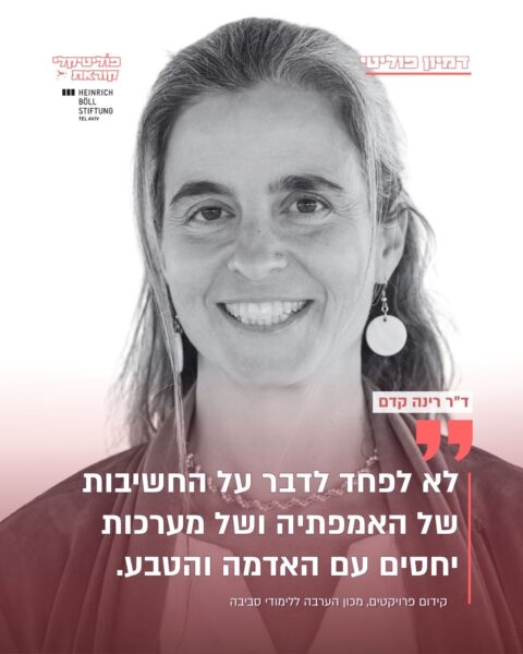 ד"ר רינה קדם