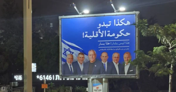 שלט בחירות של הליכוד בערבית